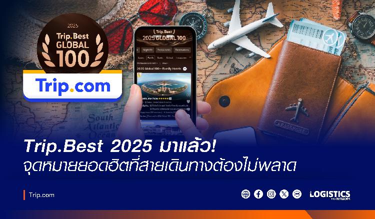 Trip.Best 2025 มาแล้ว! จุดหมายยอดฮิตที่สายเดินทางต้องไม่พลาด